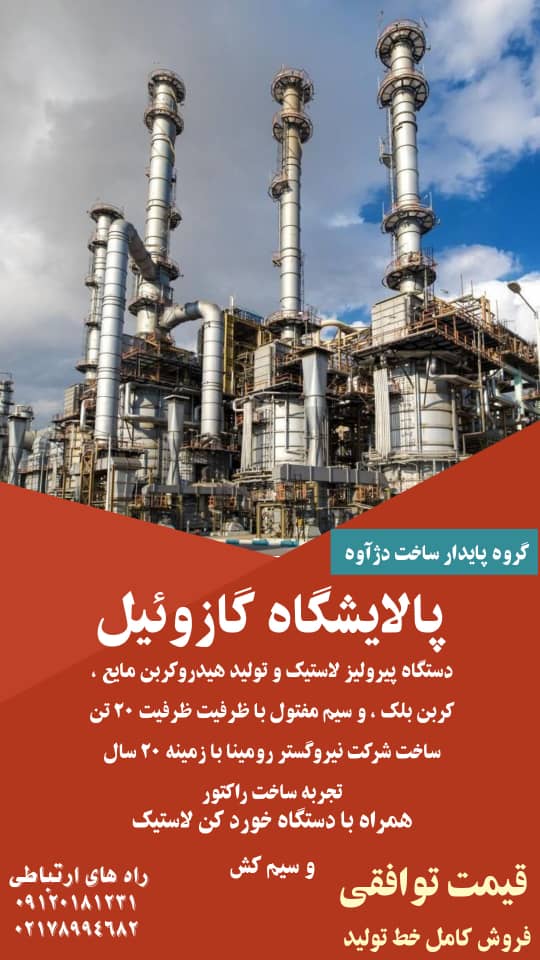 از نفت خام تا گازوئیل